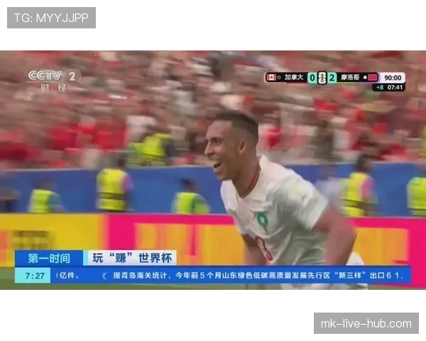 2026世界杯16强战复盘：摩洛哥三球完胜加拿大